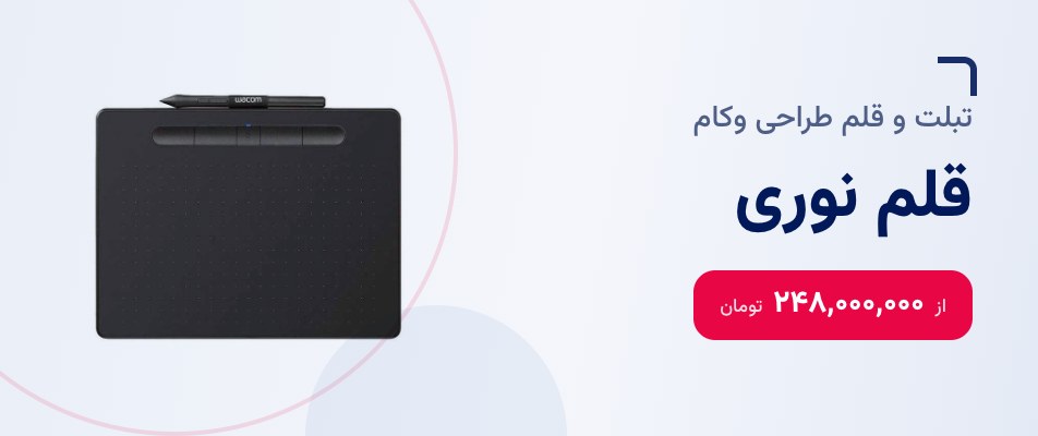 قلم نوری وکام