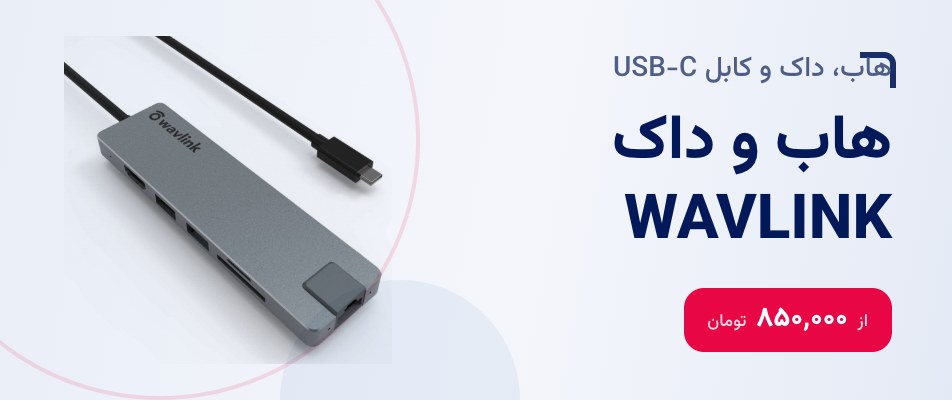 هاب و داک WAVLINK