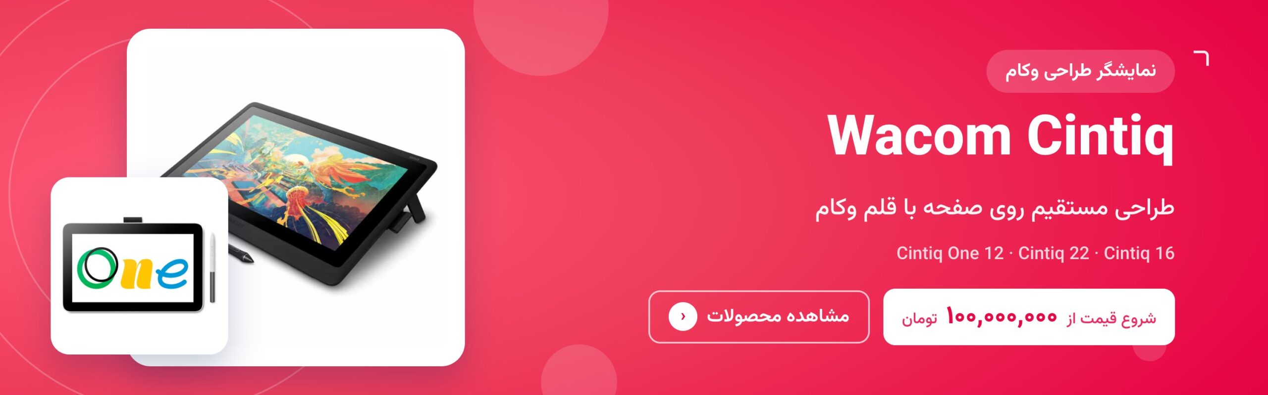 نمایشگر طراحی وکام Cintiq