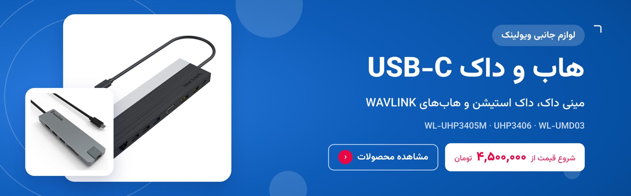 هاب و داک USB-C ویولینک