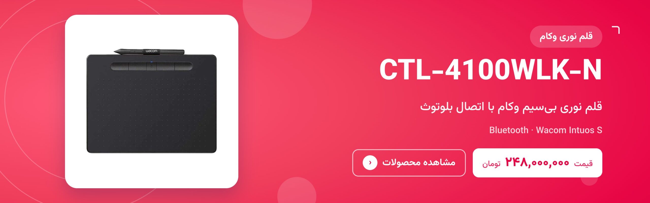قلم نوری وکام CTL-4100WLK-N