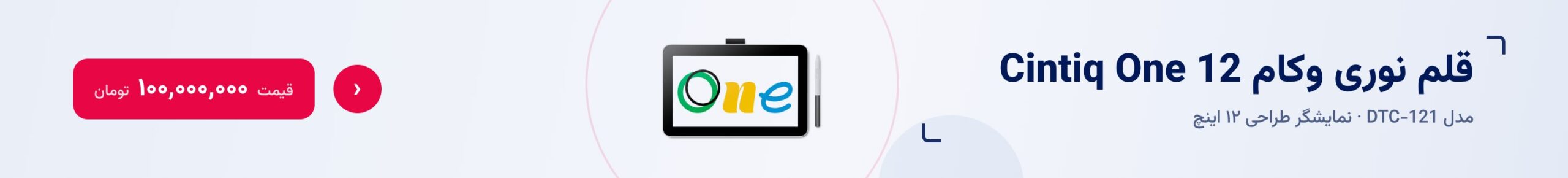 قلم نوری وکام Cintiq One 12