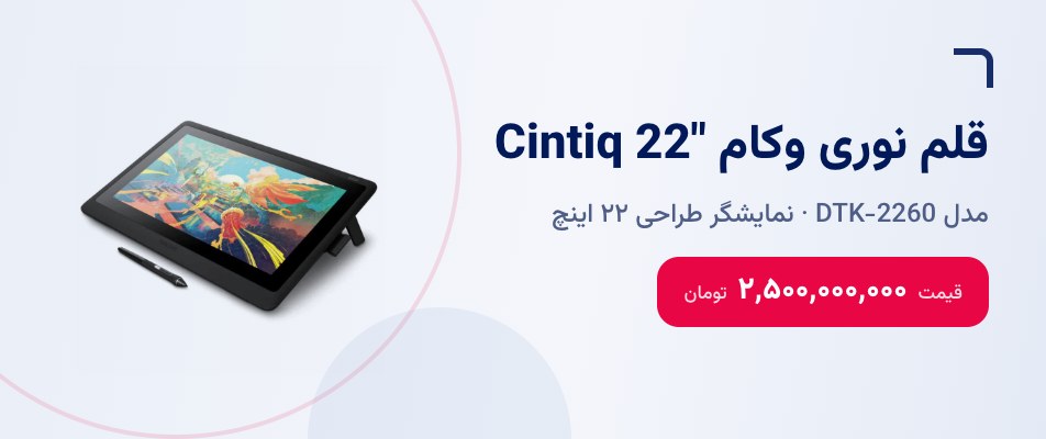 قلم نوری وکام Cintiq 22 DTK-2260